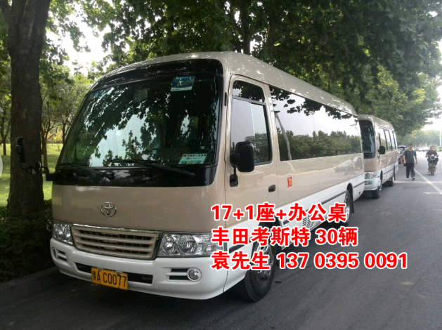 鄭州大巴車租賃，豐田考斯特20座（20輛），http://m.hchpx.com/